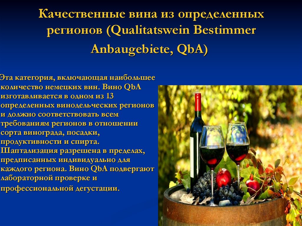 Тема вина. Презентация вин. Презентация вина. Тема для презентации вино. Виноделие презентация.