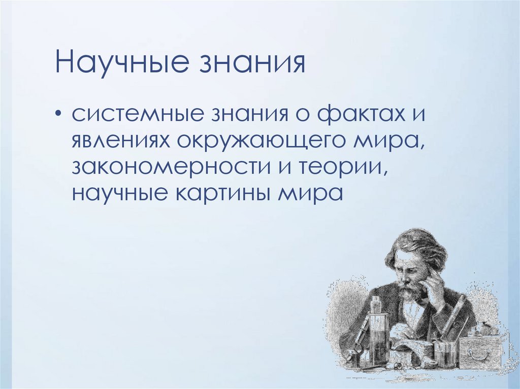 Теория творчества научное. Научное творчество. Творчество в научном познании есть.