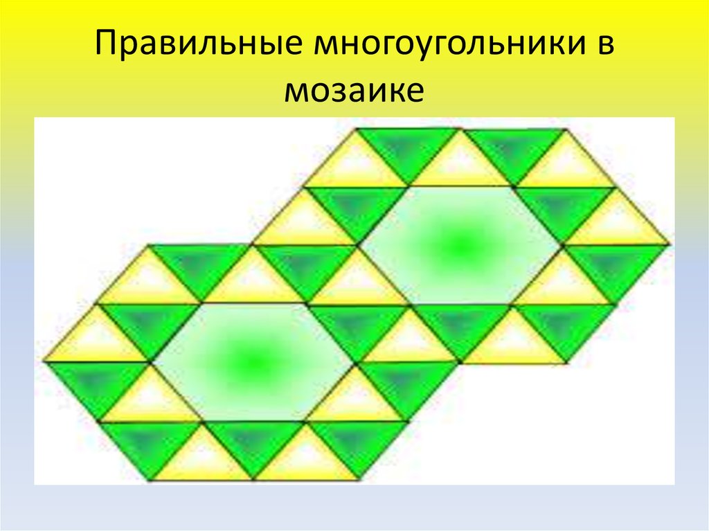 Правильные многоугольники класс. Правильные многоугольники мозаика. Витраж правильные многоугольники. Подобие правильных многоугольников. Аппликация из правильных многоугольников.