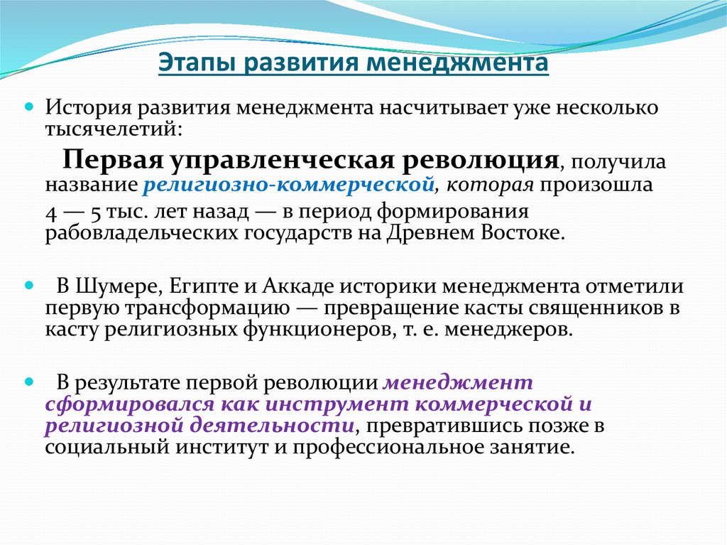 Доклад: Важнейшие этапы становления теории менеджмента СМИ