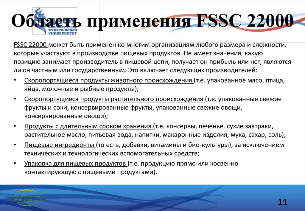 Из чего состоит схема сертификации согласно fssc 22000 для производства пищевых продуктов