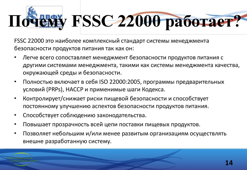 Из чего состоит схема сертификации согласно fssc 22000 для производства пищевых продуктов