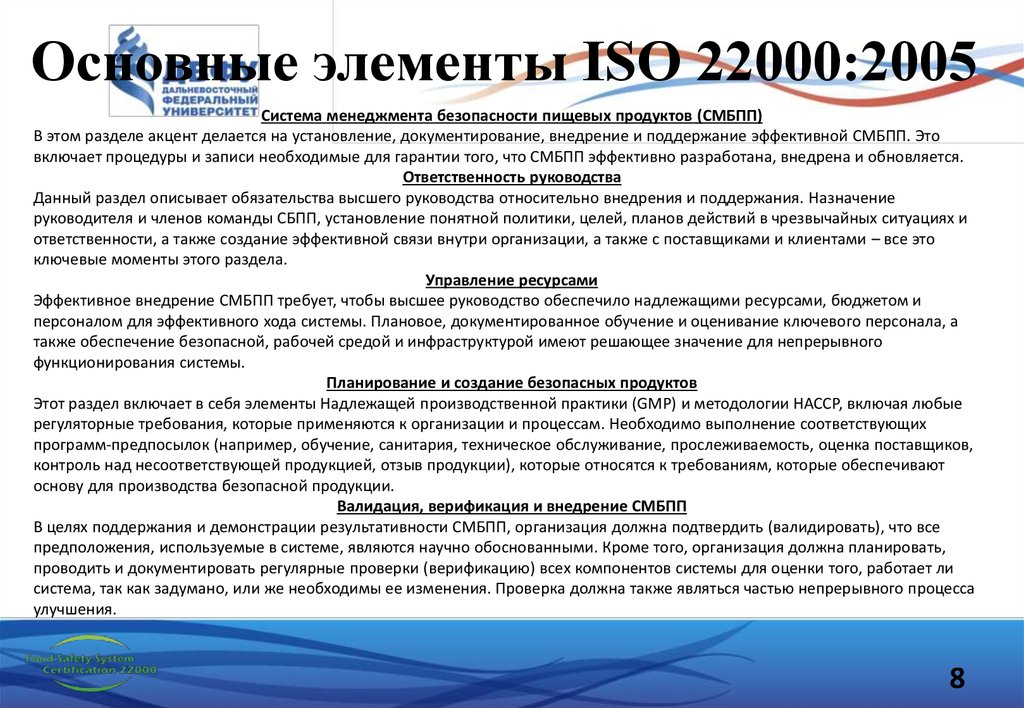 Из чего состоит схема сертификации согласно fssc 22000 для производства пищевых продуктов