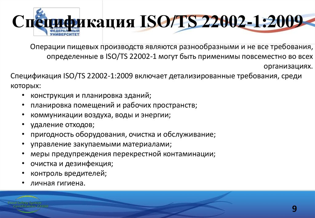 Из чего состоит схема сертификации согласно fssc 22000 для производства пищевых продуктов