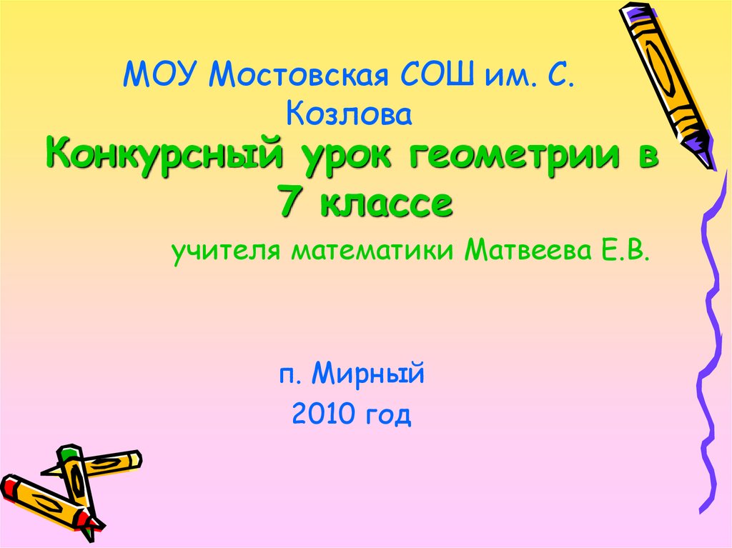 мастер класс деятельностный подход на уроках математики саталкина т.в. | PPT