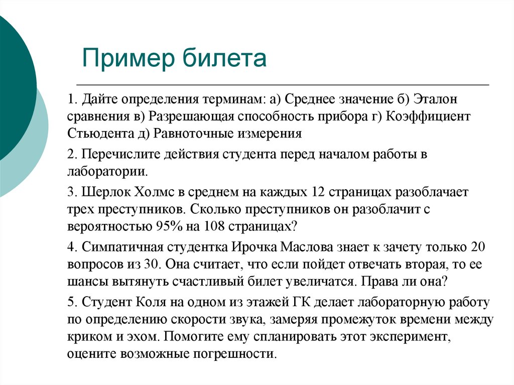 Эталонный образец. Дайте определение понятию разрешающая способность проектора. Речевые Эталоны примеры. Термин равноточные. Пример эталона семьи.