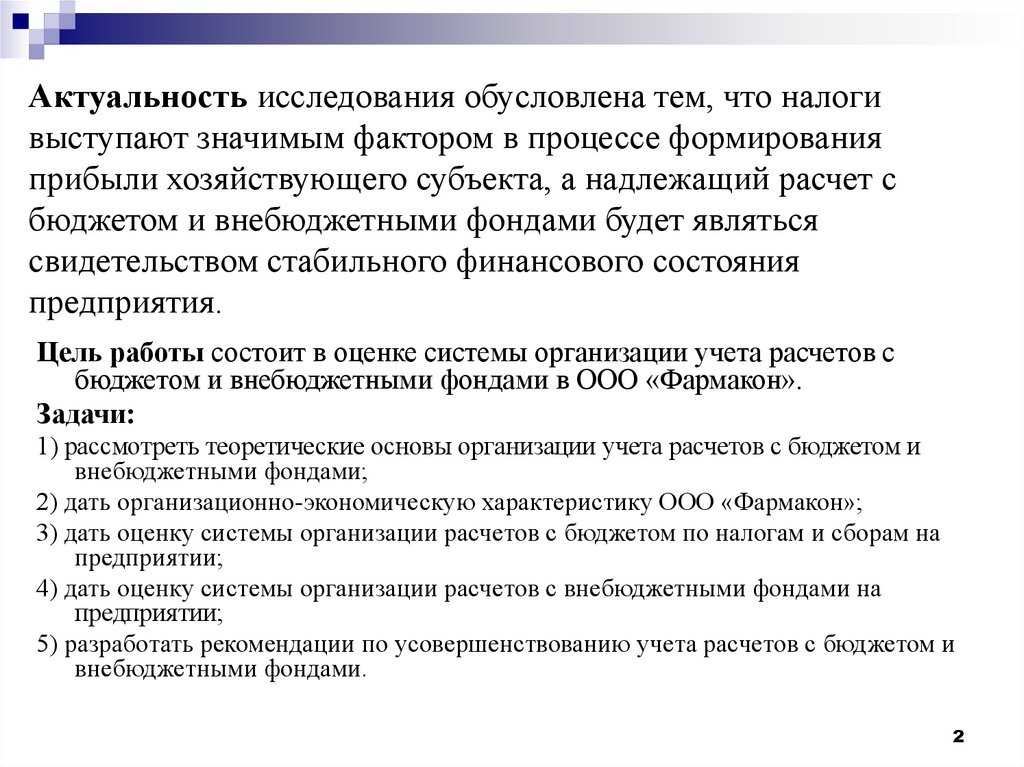 Проведение расчетов с бюджетом и внебюджетными фондами презентация