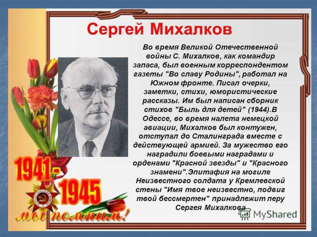 Презентация стихи о вов