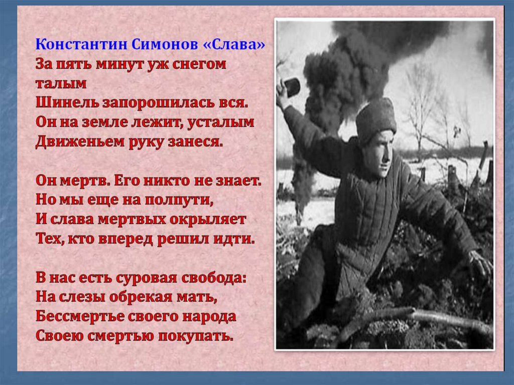 Советские стихотворения о войне