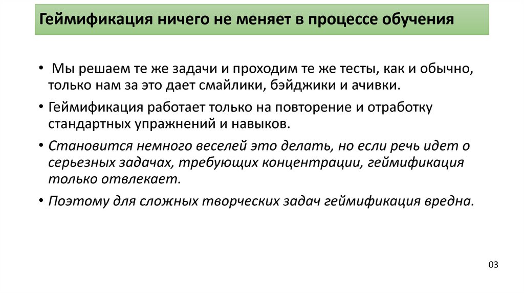 Геймификация что это такое простыми словами. Геймификация в обучении. Игрофикация в образовании.