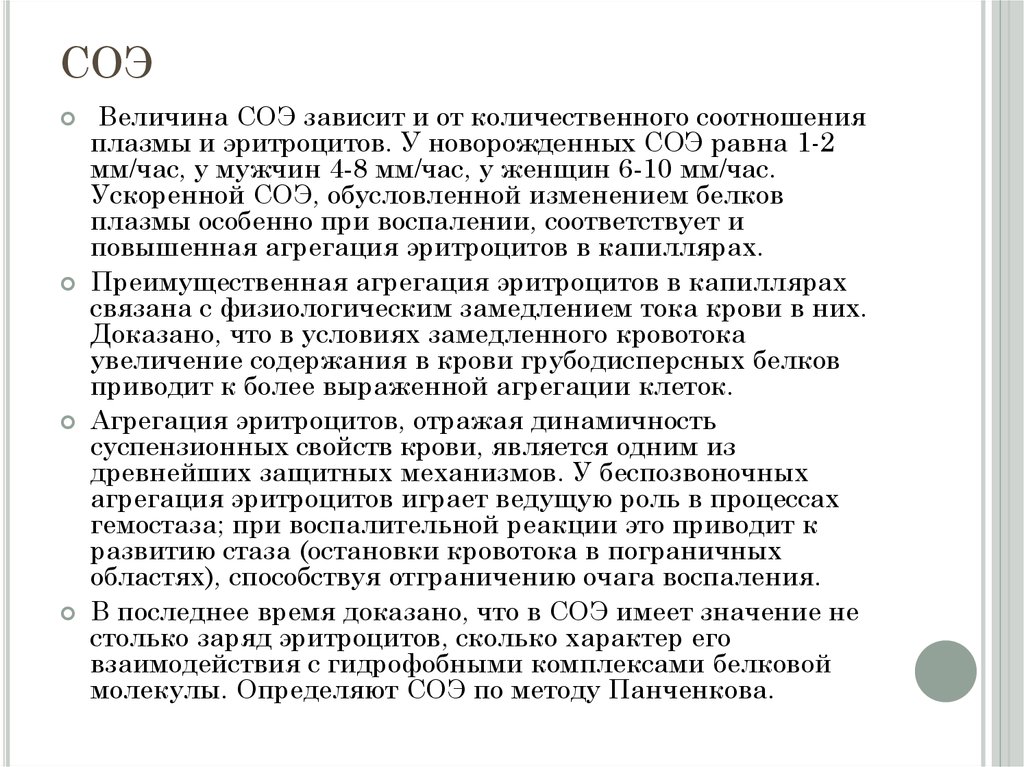 Скорость оседания эритроцитов что это. СОЭ зависит от соотношения. Скорость оседания эритроцитов (СОЭ) зависит от. Величина СОЭ зависит от. Ошибки при постановке СОЭ.