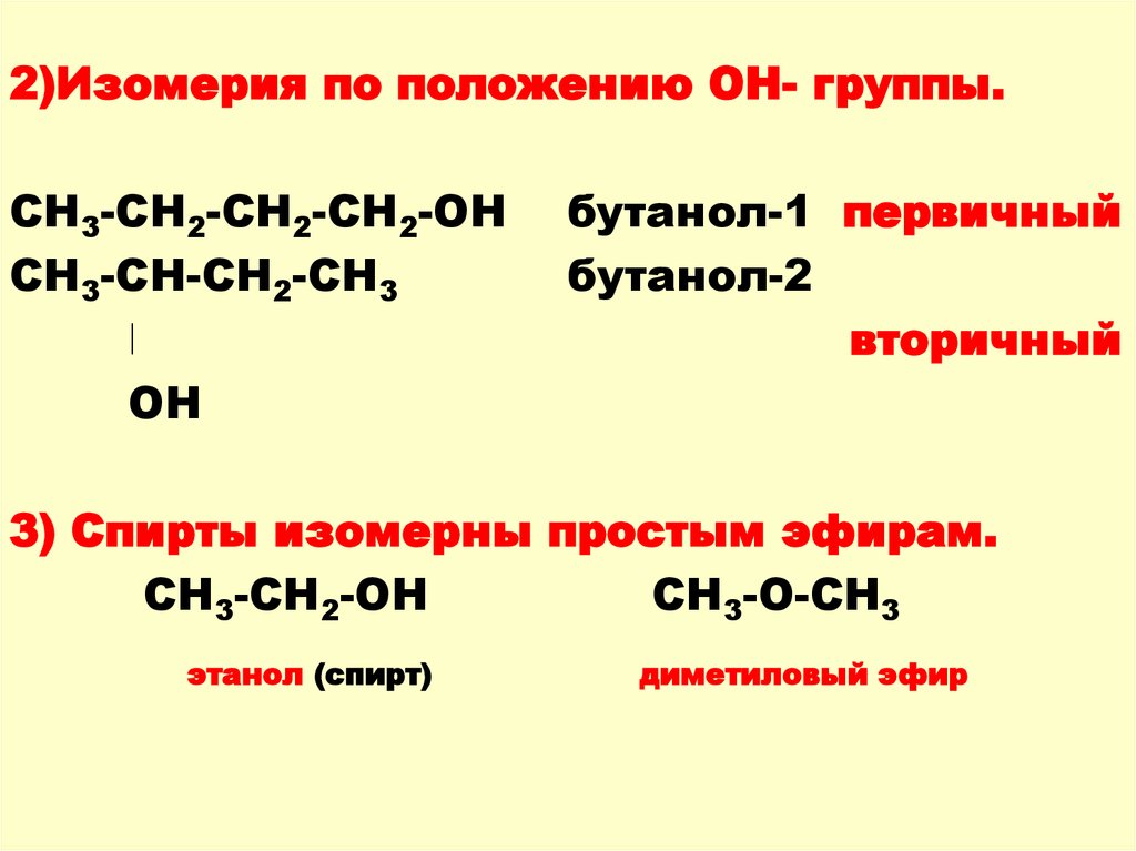 Презентация кислородсодержащие органические вещества 9 класс