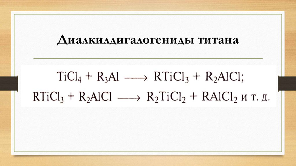 Презентация по химии титан