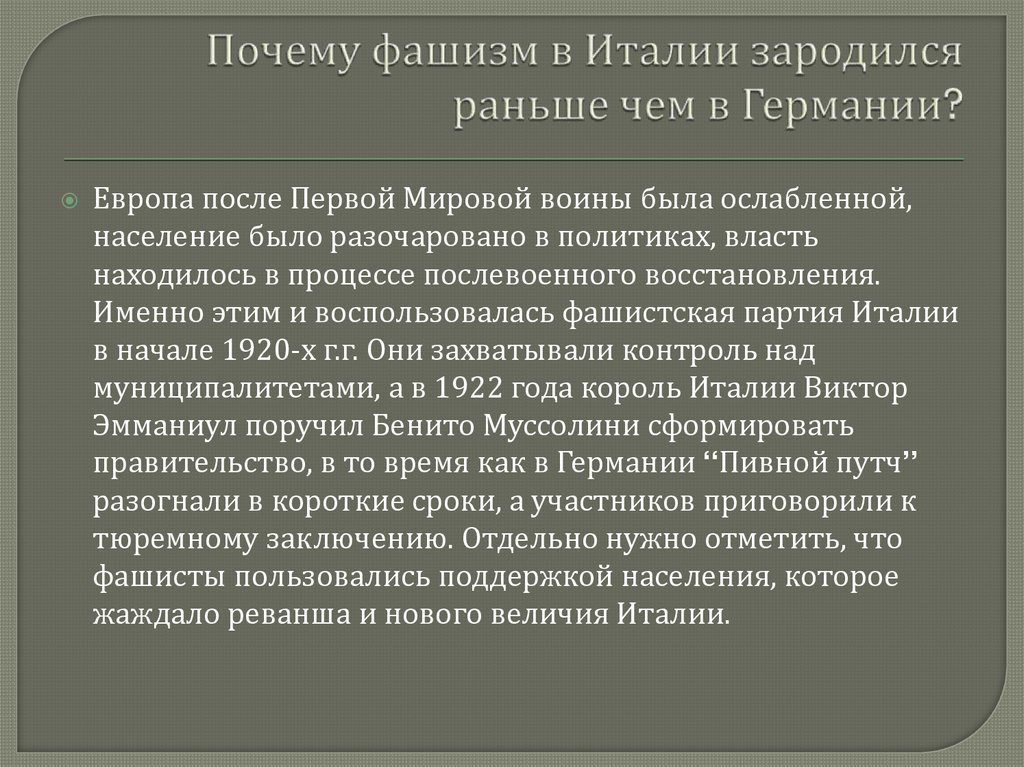 Пользоваться поддержкой. Почему фашисты пользовались поддержкой населения. Причины фашизма в Италии. Причины нацизма. Почему фашизм это плохо.