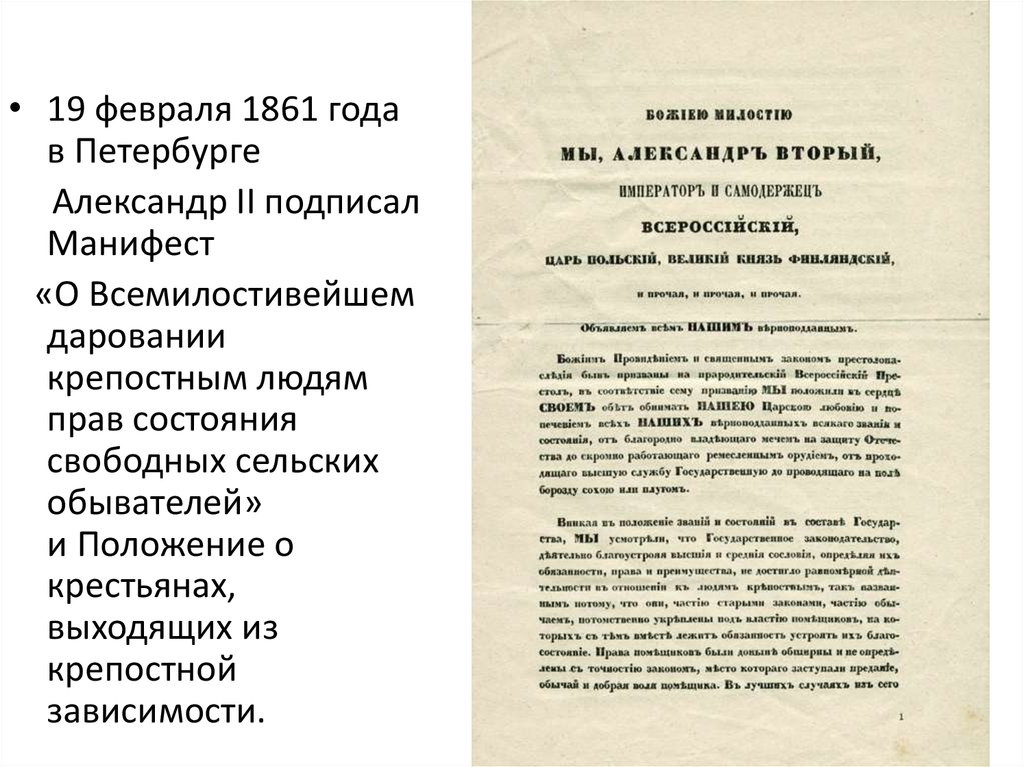 Положения манифеста 1861