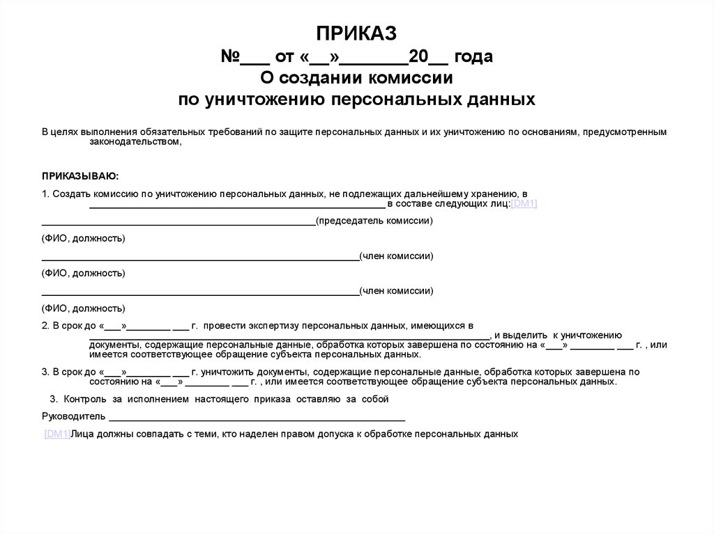 Акт об уничтожении персональных данных на электронных носителях образец