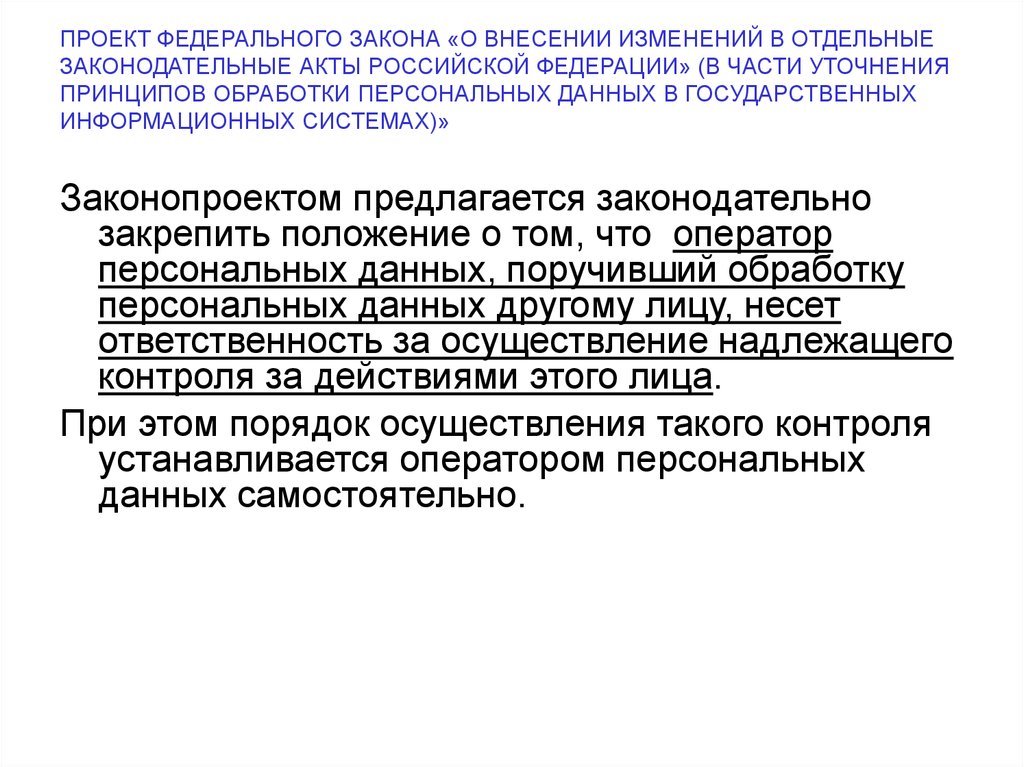 Внесение изменений в отдельные. Внесение изменений в закон. ФЗ О внесении изменений. Внесение изменений в законодательные акты. Проект федерального закона о внесении изменений.