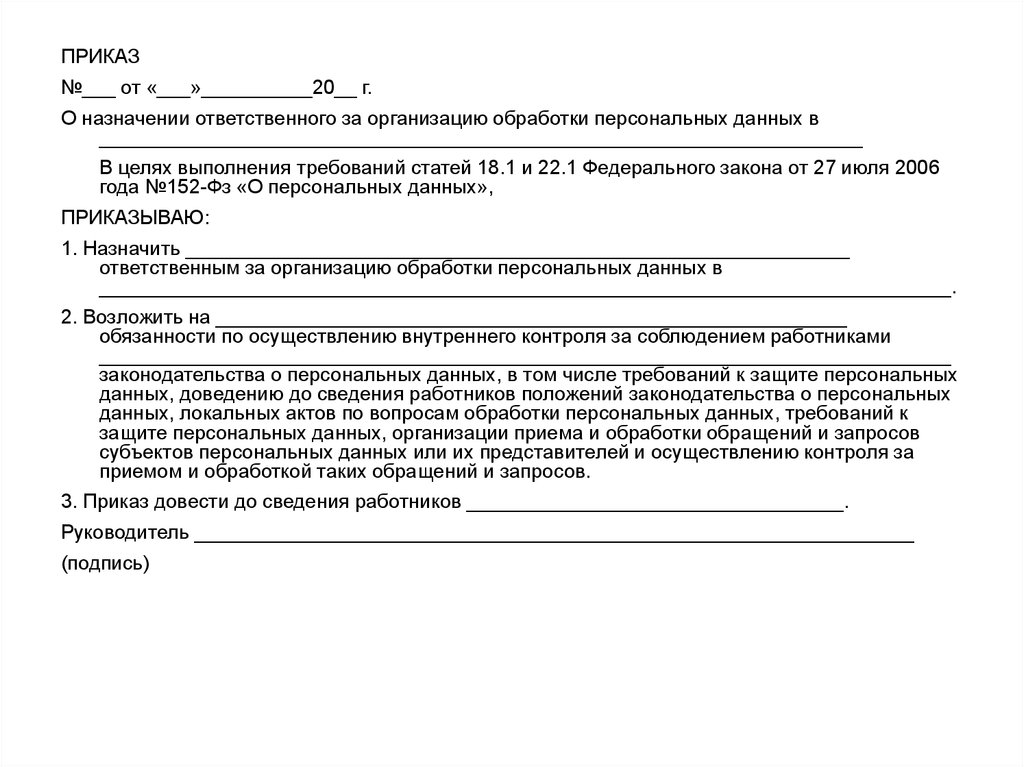 Требования к организации обработки персональных данных