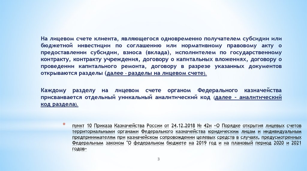 Порядок открытия и закрытия лицевых счетов клиентов. Письмо по открытию лицевых счетов. 8. Порядок открытия лицевых счетов. Письмо на открытие лицевого счета в военкомат. Миграция лицевых счетов.