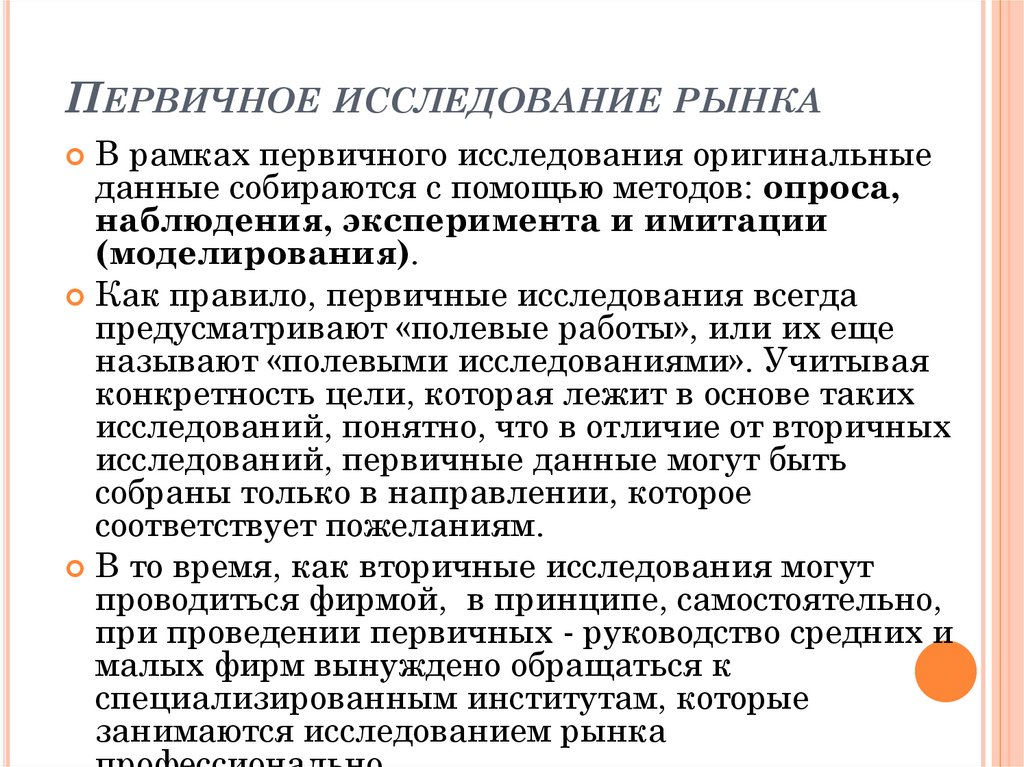 Исследование рынка презентация