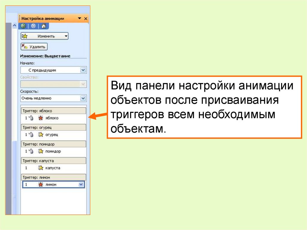 Как убрать анимацию текста в презентации