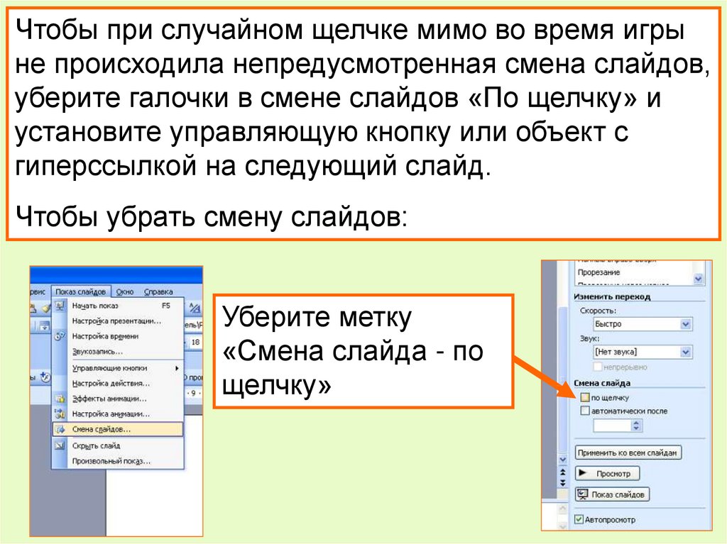 Создание триггеров в презентации