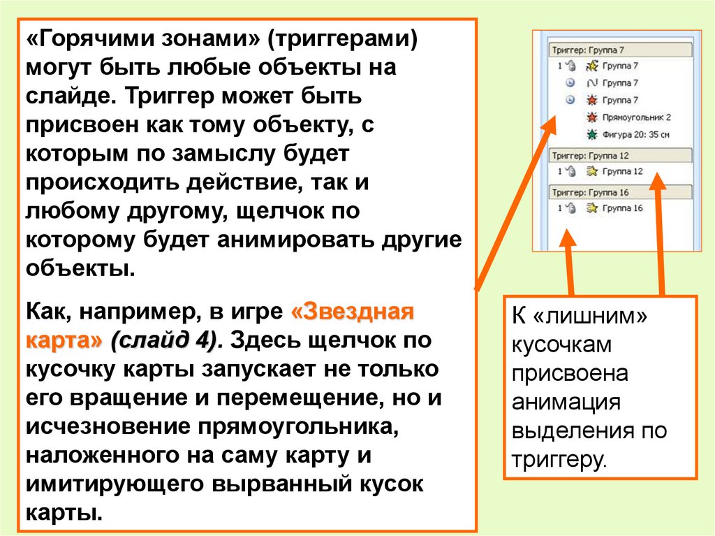 Как вставить триггер в презентацию powerpoint