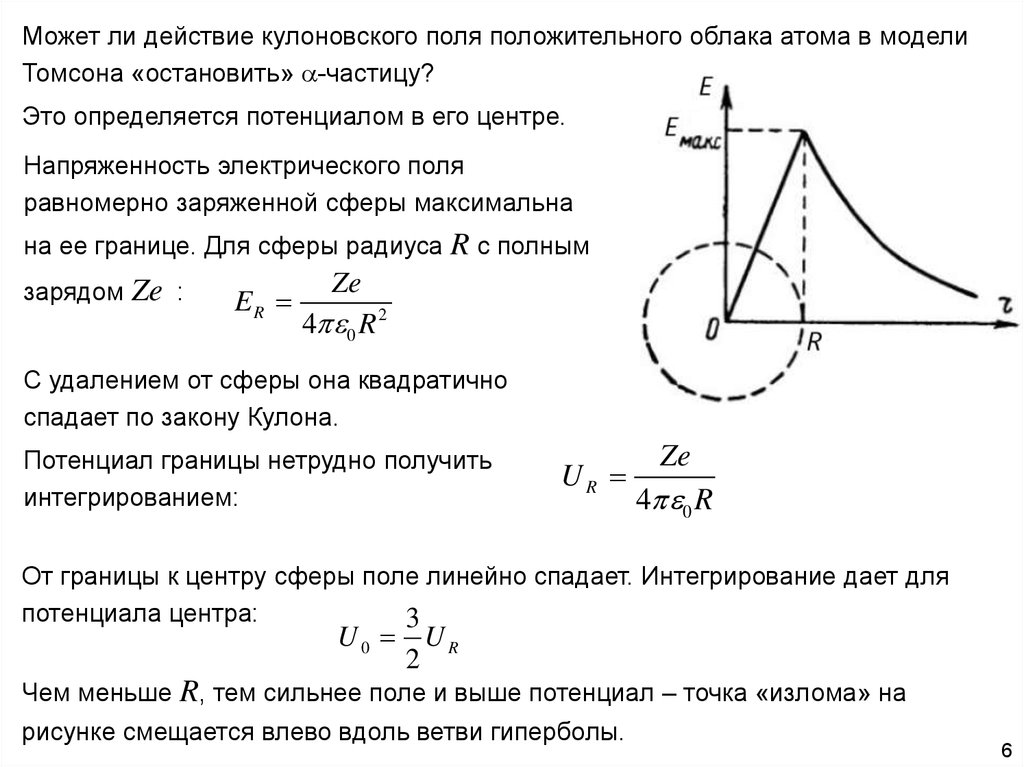 Используя рисунок 181 расскажите как проводился опыт по рассеянию а частиц