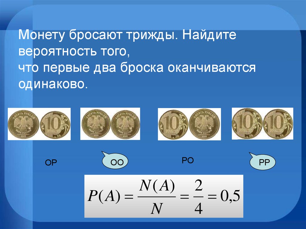Монету бросают 100 раз. Монету бросают трижды. Математическая монета. Бросание монеты теория вероятности.