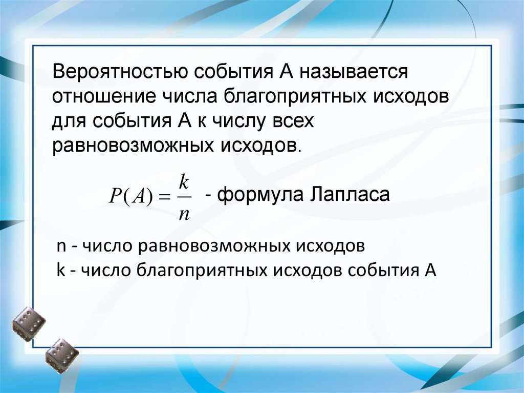 Вероятность события 8 класс презентация - 94 фото