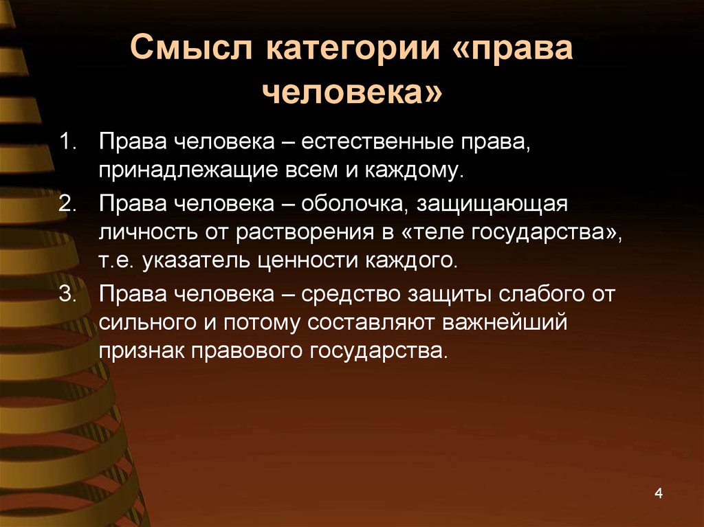 Защита прав человека презентация 10 класс право