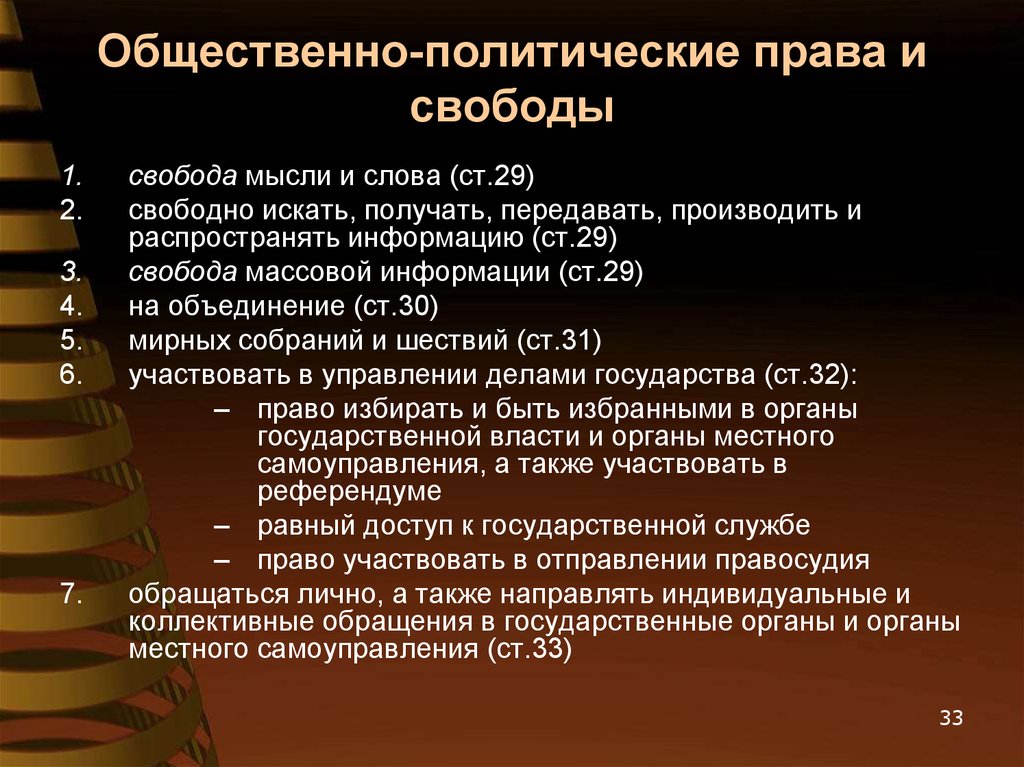 Социально политические и правовые. Общественно политические права. Социально-политические права и свободы. Политические публичные права и свободы. Социально политические права.