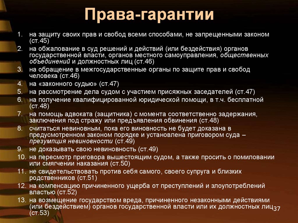 Презентация судебная защита прав и свобод личности