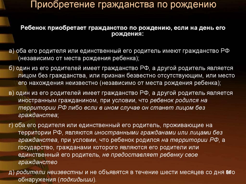 Во втором случае. Приобретение гражданства по. Приобретение гражданства по рождению. Приобретение гражданства ребенком. Приобретение гражданства РФ по рождению.