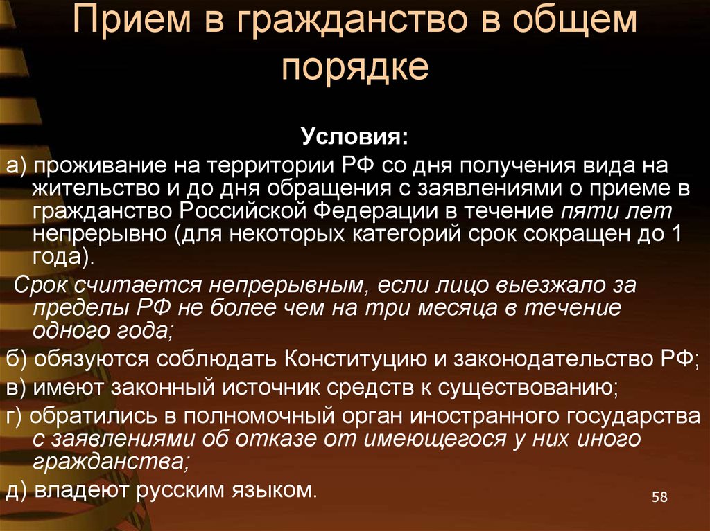 Порядок и условия. Прием в гражданство. Порядок приема в гражданство. Гражданство в общем порядке. Прием в гражданство в общем порядке.