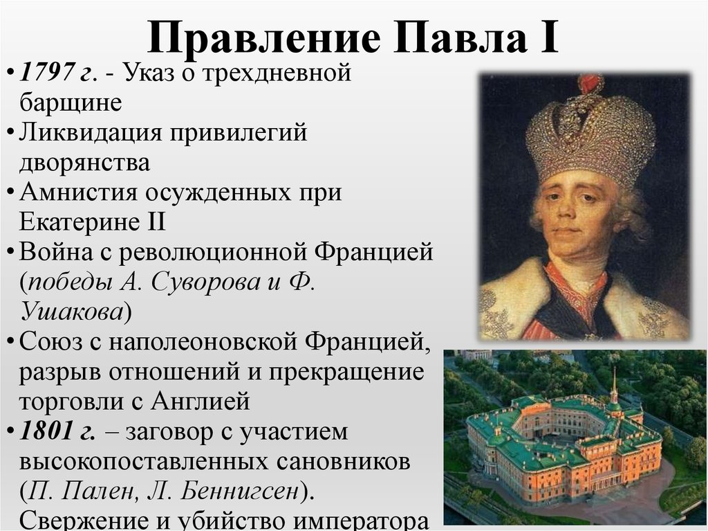 Отнесясь к павлу. Правления царствование Павла 1. Правление Павла i. Даты правления Павла 1. Павел 1 эпоха правления годы правления.