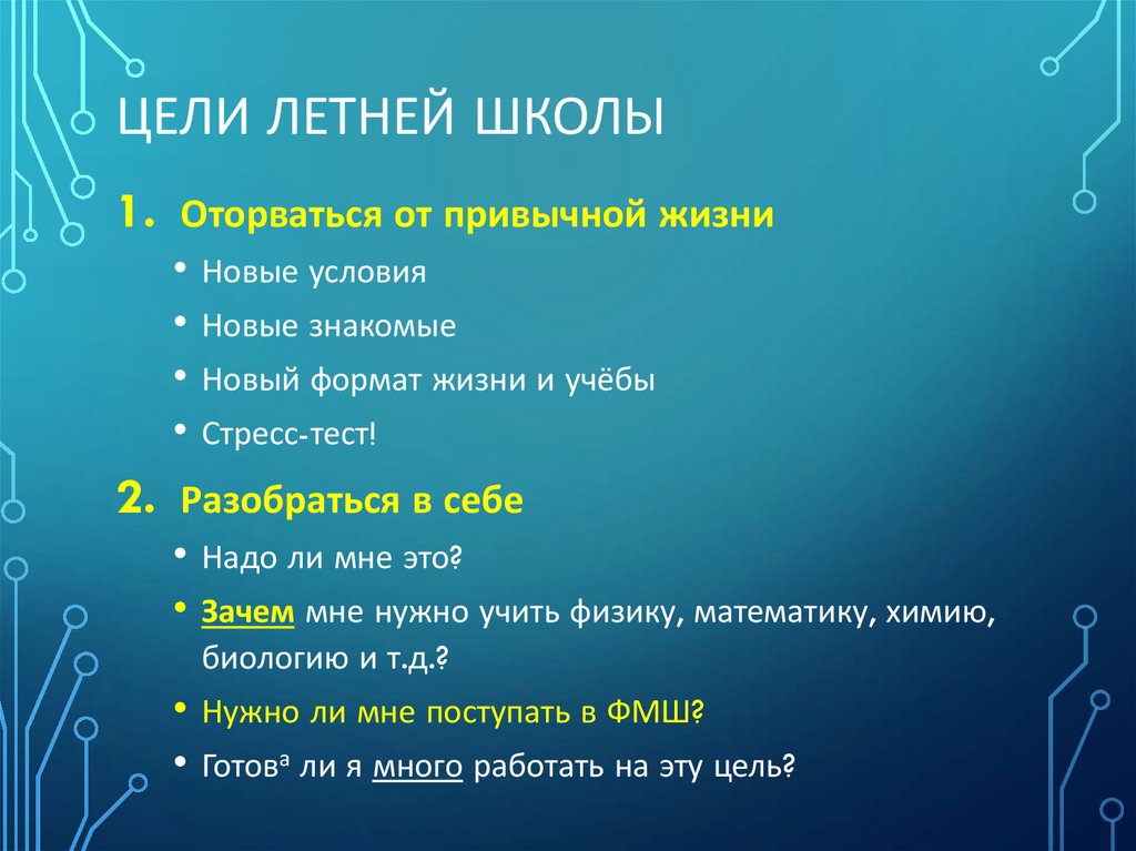 Цели на каждый день лета. Цели на лето. Цели на лето для подростков. Мои цели на лето. Цели до лета.