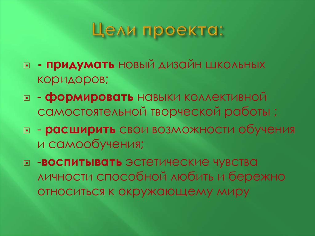 Придумать проект. Придумать цель проекта. Школьный проект цель проекта. Как придумать цель для проекта. Цели проектов в школе.