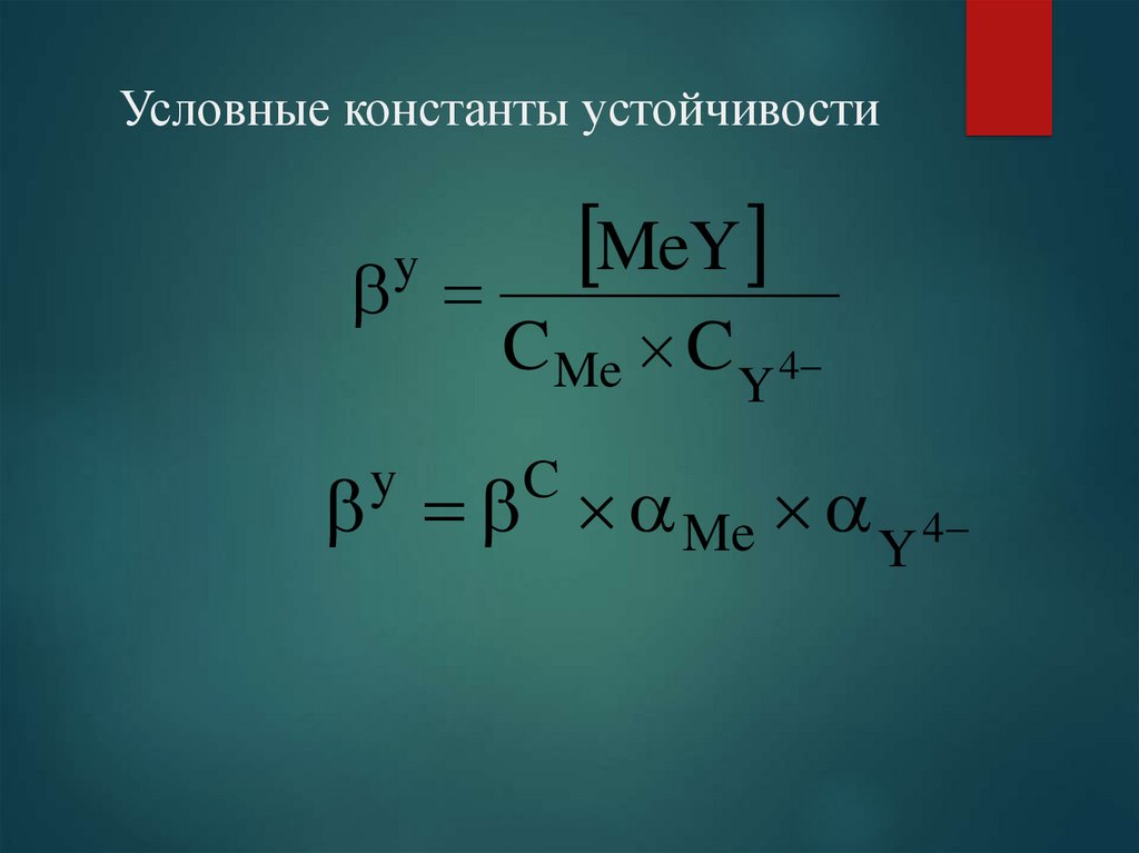 Условная константа