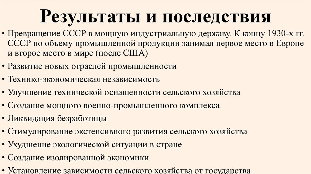 Краткое сообщение о достижениях 1920 1930 годов в ссср магнитка план