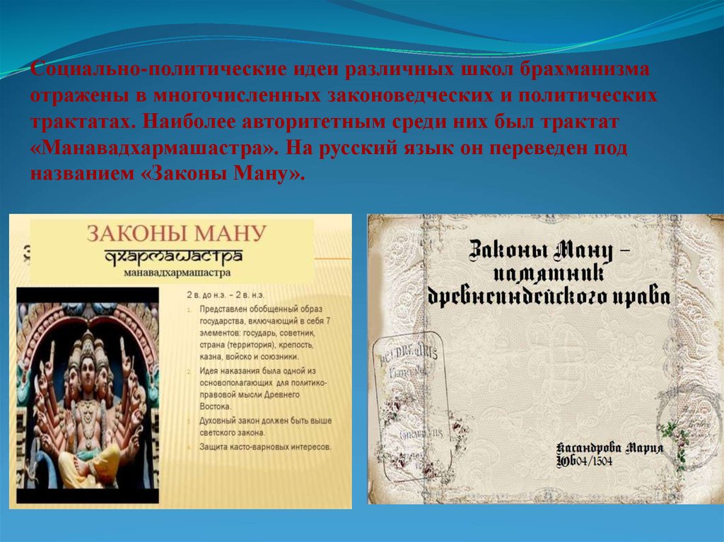 Семпл manu что такое. Политико правовые воззрения брахманизма. Политические идеи Индии. Брахманизм это в философии. Политико правовая мысль в древней Индии кратко.