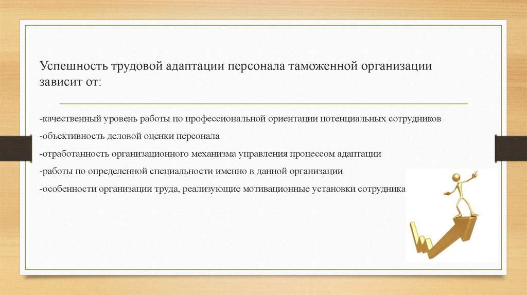 Успешность в трудовой деятельности. Профориентация и Трудовая адаптация персонала презентация. Бюджет на адаптацию персонала. Успешность трудовой деятельности зависит ответ. Успехи в трудовом обучении 4 класс.