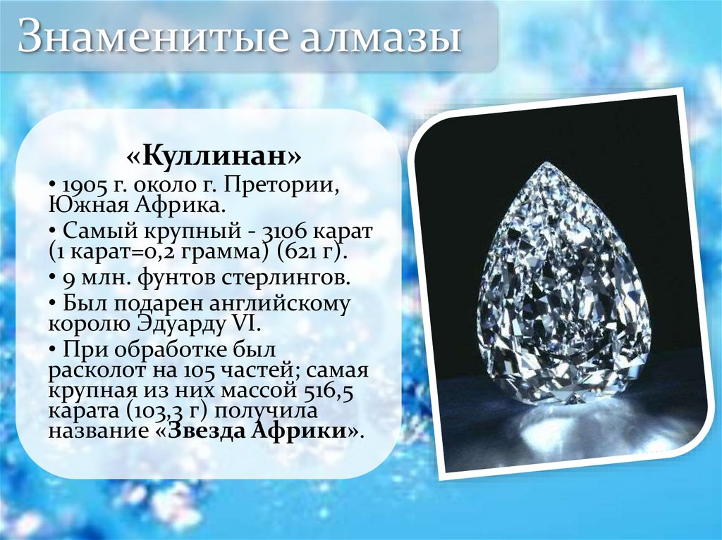 Боди за 33 алмаза секрет небес