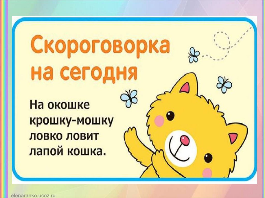 Скороговорки 1 класс короткие с картинками