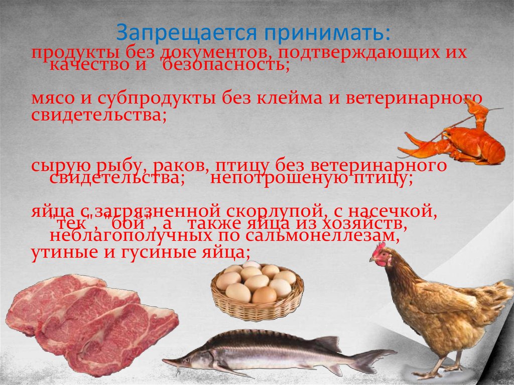 Безопасность мяса птицы. Безопасность мяса и мясной продукции. Качество и безопасность мясной продукции. Запрещается принимать продукты. Требования к безопасности мяса.
