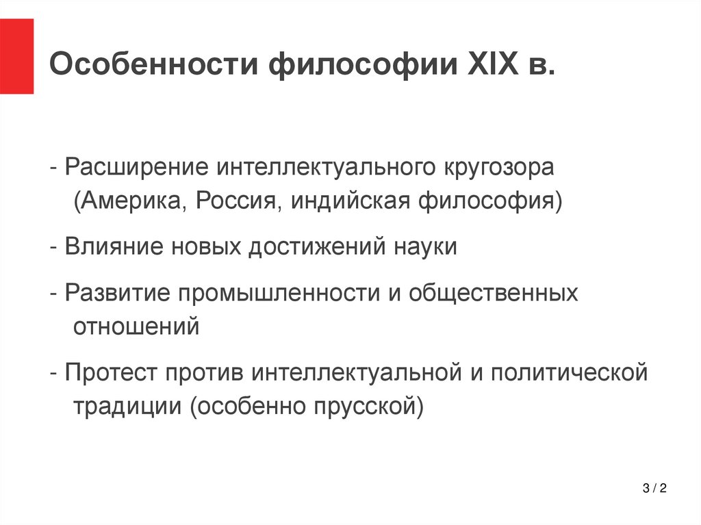 Специфика философии. Особенности образования и философии. Философский стиль особенности.