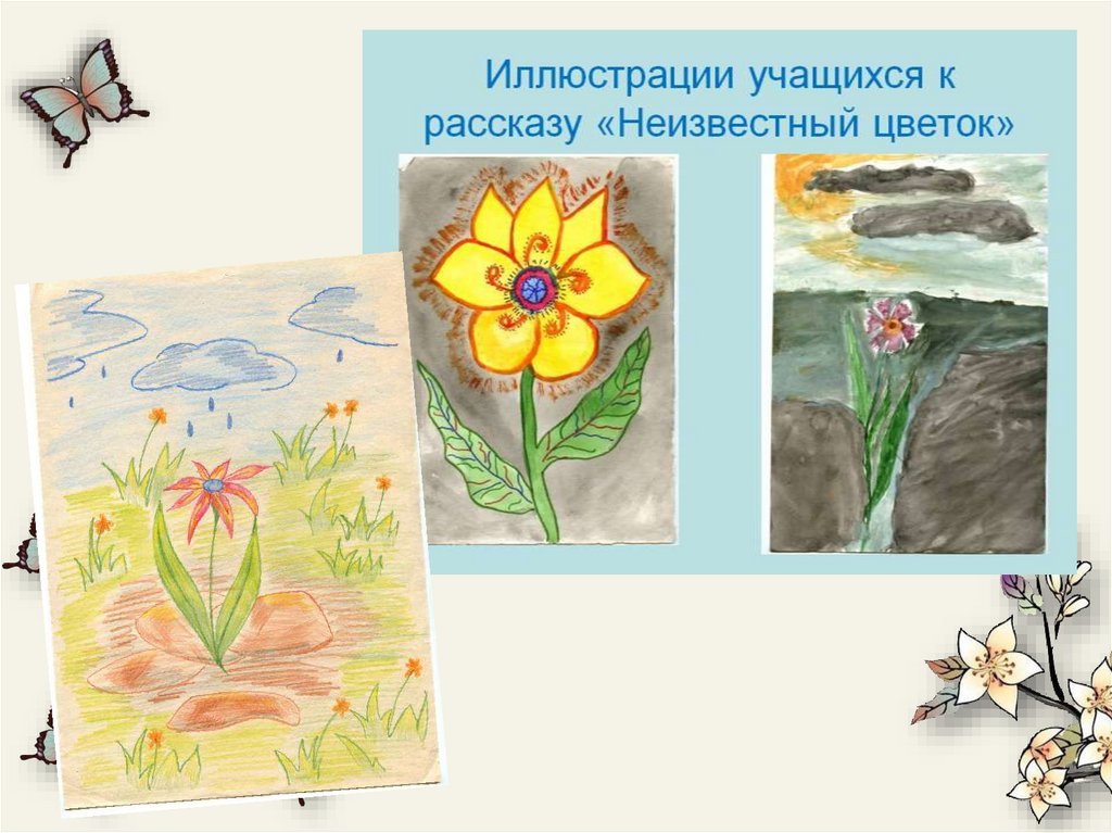 Тест по рассказу платонова цветок на земле. Неизвестный цветок Платонов иллюстрации. Нарисовать неизвестный цветок. Платонов а. "неизвестный цветок". Рисунок к произведению неизвестный цветок.
