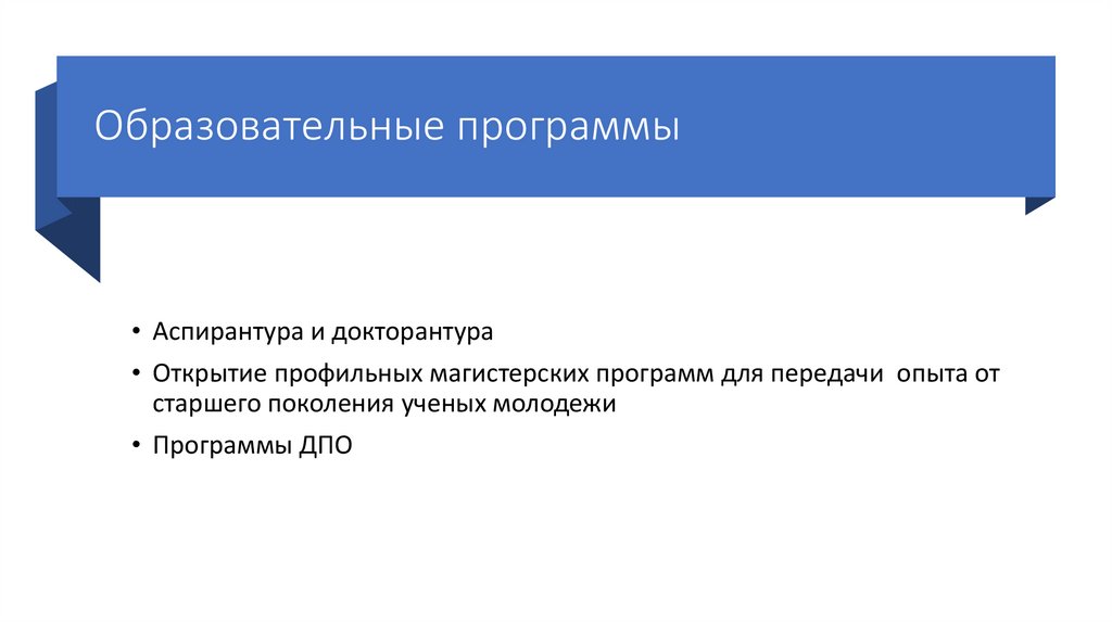 Образовательные программы