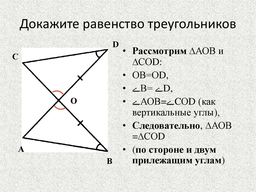 Доказать что треугольники равны 7 класс по рисунку геометрии