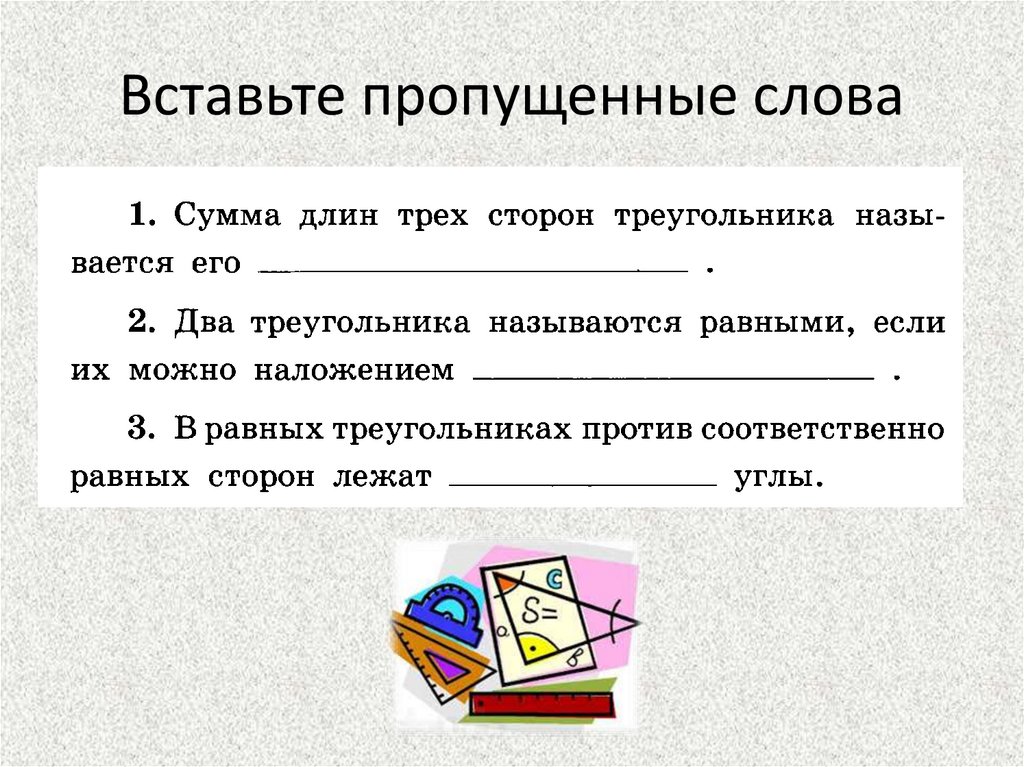 Вставьте пропущенные слова в схеме